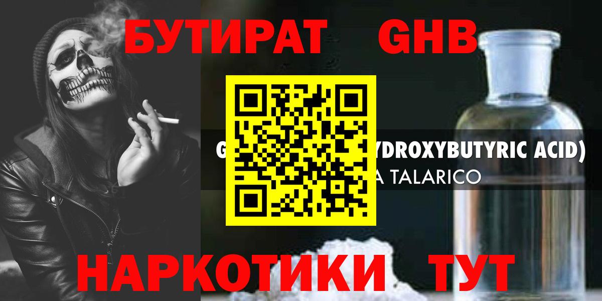 Бутират жидкий экстази  Вход с VPN  Шебекино 