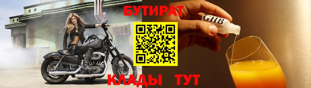 Бутират 1.4BDO Шебекино