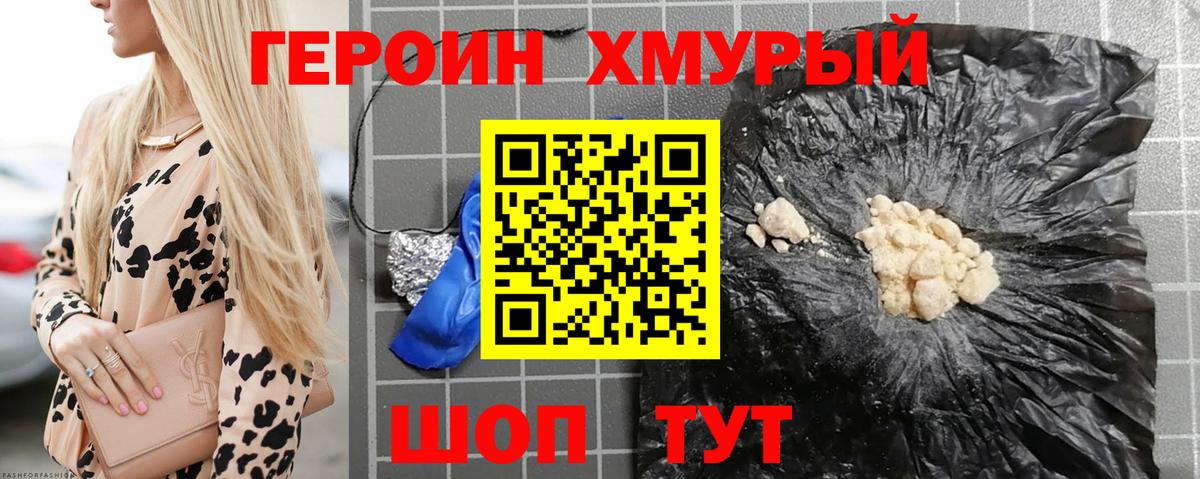 ГЕРОИН Heroin  Вход с VPN  Шебекино 
