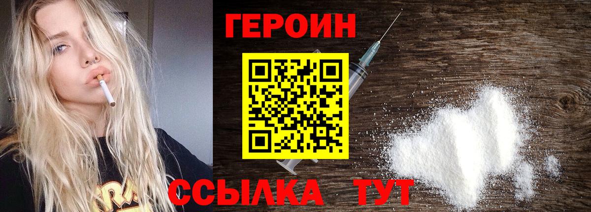 ГЕРОИН Афган Шебекино