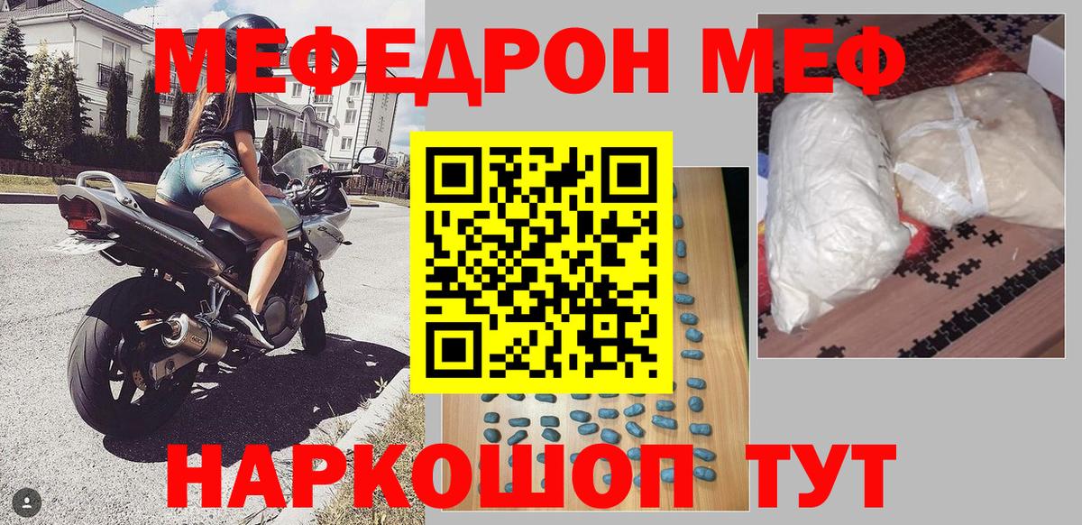 Мефедрон  МЯУ-МЯУ мяу мяу  Мефедрон  Вход с VPN  Меф мука  Шебекино 