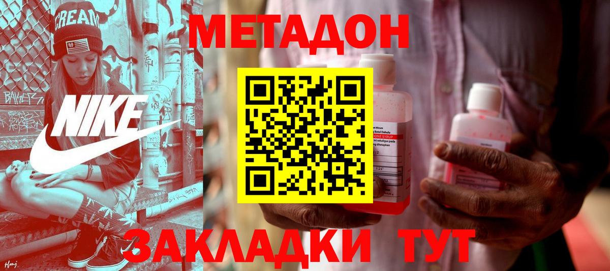 Шебекино  МЕТАДОН мёд  Вход с VPN  Метадон мёд 