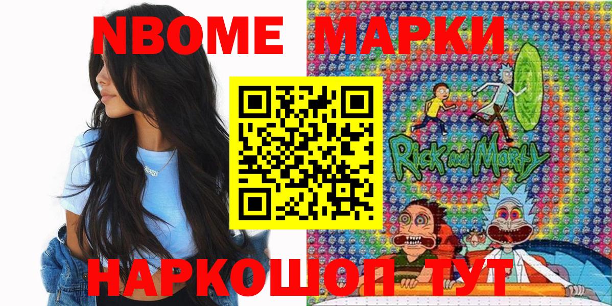 Шебекино  Марки 25I-NBOMe 1,5мг  Марки NBOMe  Вход с VPN 