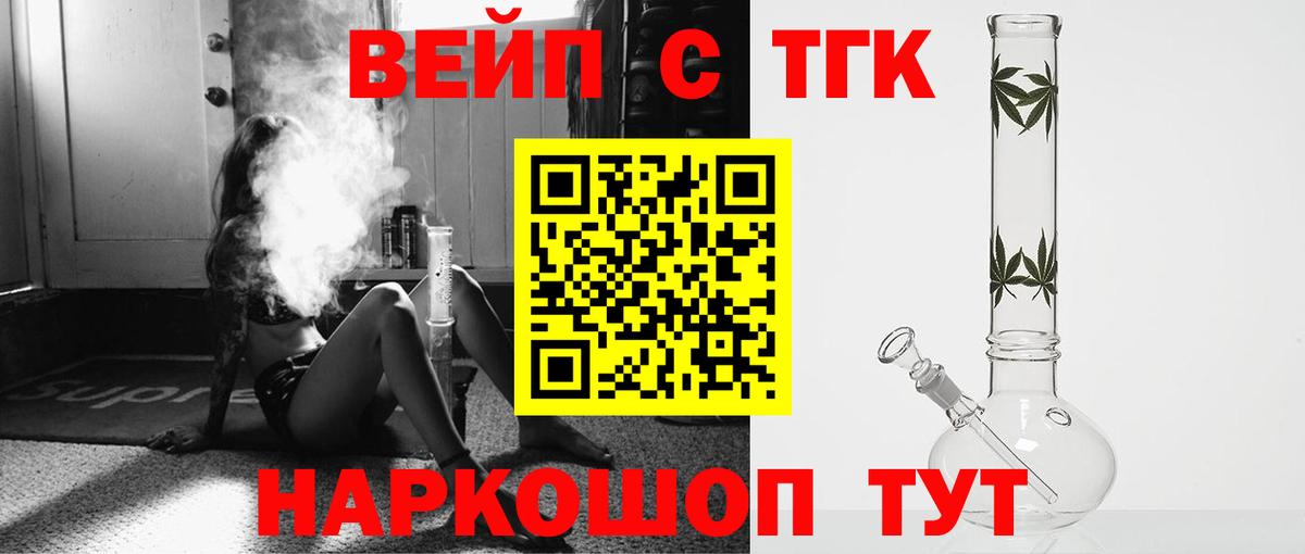Дистиллят ТГК вейп  Вход с VPN  Шебекино 